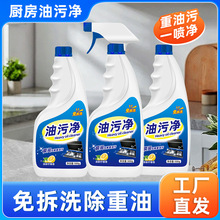 厨房油污净油烟机清洗剂家用清洁剂泡沫喷头油污净泡沫除油神器