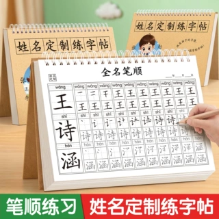 姓名练字帖名字定制幼儿园练自己名字的字帖儿童练习写名字贴大班
