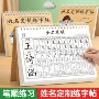 姓名大班名字儿童字帖