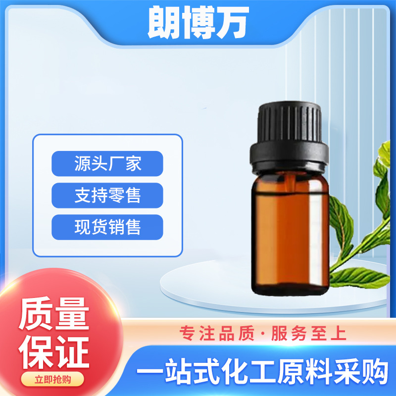 香芹薄荷酮 59471-80-6  品质稳定