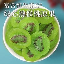 代发猕猴桃干果干片弥猴桃干零食非无糖无添加散装零售批发猕猴桃