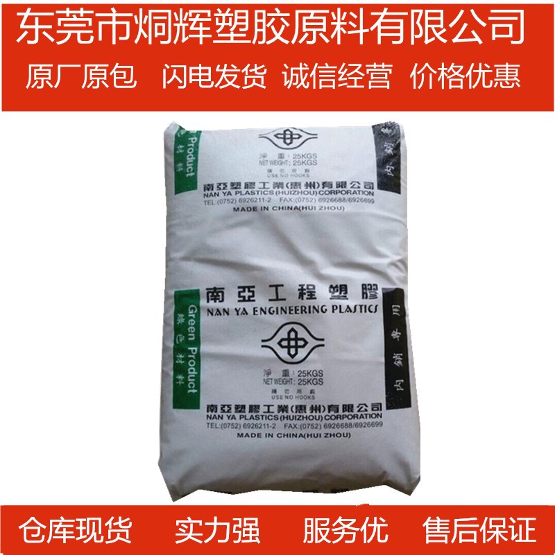 优价供应PBT 惠州南亚 1210g6   30%玻纤增强高强度抗热变形原料