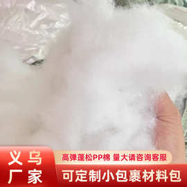 义乌厂家高弹环保pp棉 抱枕毛绒玩具填充棉 沙发抱枕蓬松棉批发