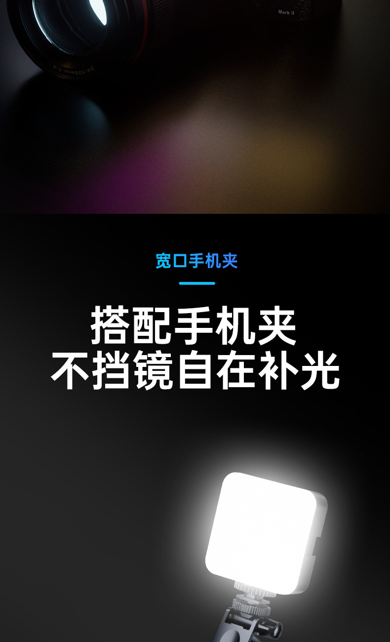 RGB全彩口袋补光灯 手机夹子磁吸摄影灯相机拍照视频直播补光灯