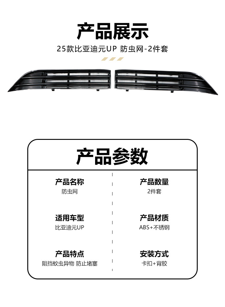 Suitable for BYD Yuan UP, insect-proof net for front grille and radiator protection, anti-insect and anti-catnip car modification accessories