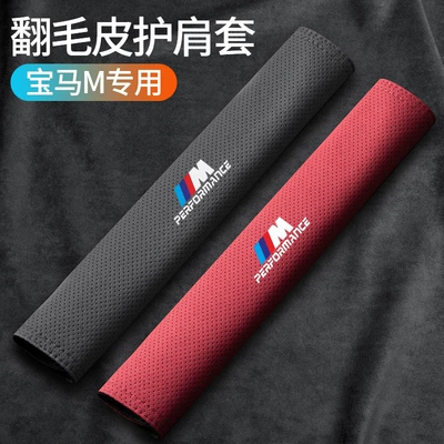 Seat belt shoulder pad — Suitable for BMW 3 Series 5