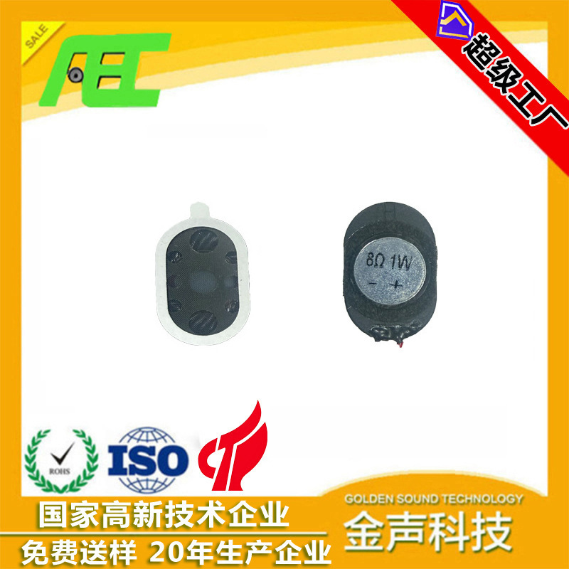 Quanzhou Aec 1524 Runway Type 8 Ohm 1W Shell Speaker Face Recognition Voice Speaker Smart Door