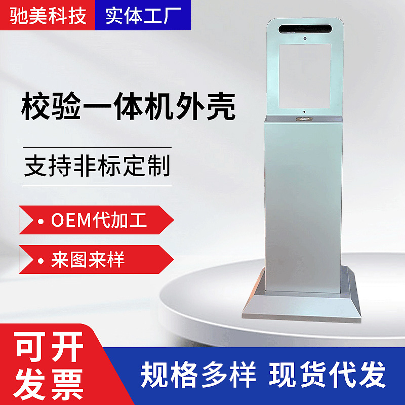 21.5寸双屏人证校验一体机外壳地铁广告机外壳触摸外壳定 制