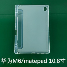 适用华为M6软胶MatePad 10.8寸通用平板保护套透明侧贴笔槽素材壳