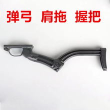 弹弓肩托后托配件孔距8.5厘米猫头鹰弹弓后握把肩拖拼接插拖手柄
