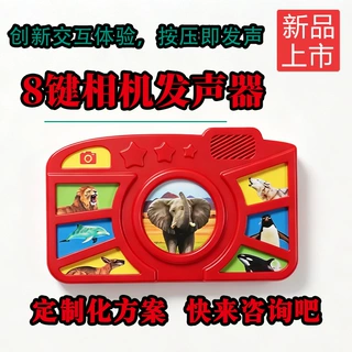 相机造型8键发声器有声绘本配套发声盒定制跨境早教书本发声配件