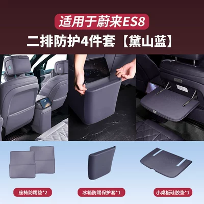 Chair back anti-kick pad, of Nio Es8 Seat Anti-Kick - third-generation-es8-second-row-protection-4-pack-mountain-blue