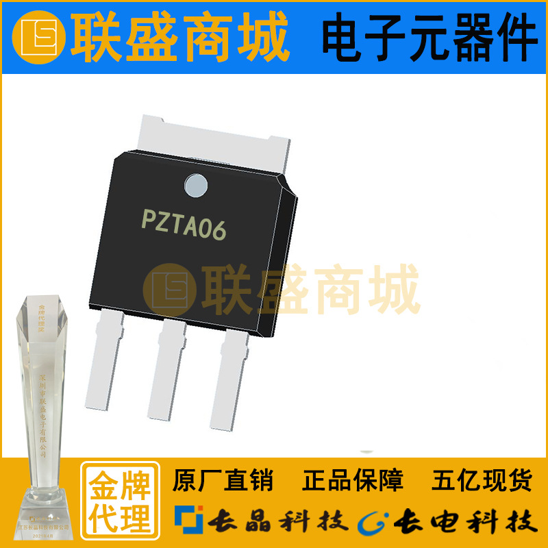 CJ长晶 长电集成IC PZTA06晶体管 放大三极管SOT-223双极晶体管