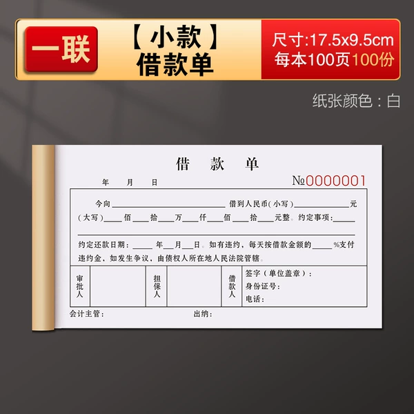 Loan note (small amount) single copy [100 pages] thickened amount