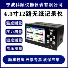 科顺4.3寸1路全隔离无纸记录仪温度巡回检测仪多路温控器U盘记录