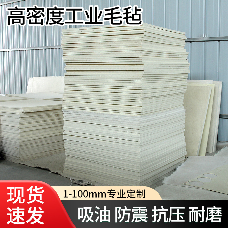 工业羊毛毡高密度防尘吸油密封耐磨耐高温过滤缓冲吸水毛毡垫厂家