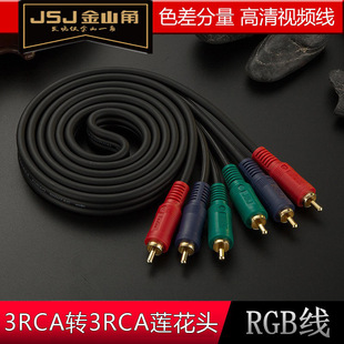 JSJ��ɽ�� RGB����ɫ� 3RCA��3RCA���^ɏ���� �ҕҕ�l�B�Ӿ�