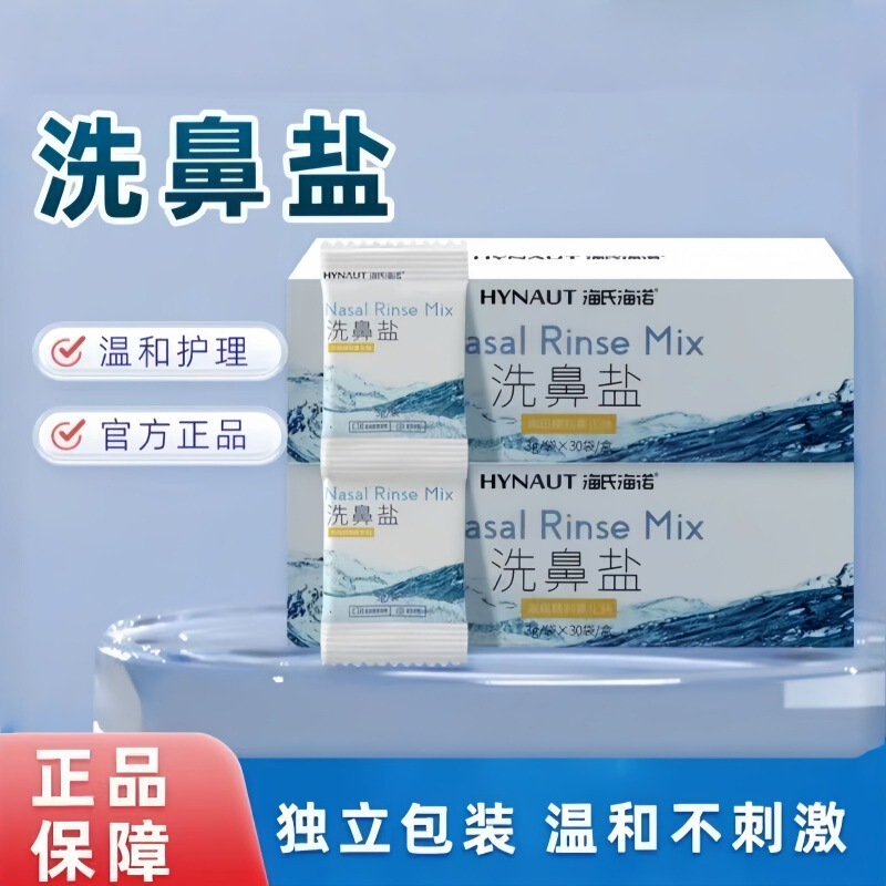 Haishi Hainuo Special Nasal Wash Salt, Iodine-Free Salt, Non-Irritating Nasal Care Nasal Wash Device, Official Authentic Nasal Wash Salt