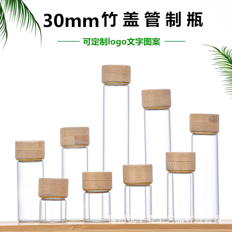 直径30mm螺口竹盖玻璃管制瓶 样品分装瓶 中药保健品包装瓶茶叶瓶