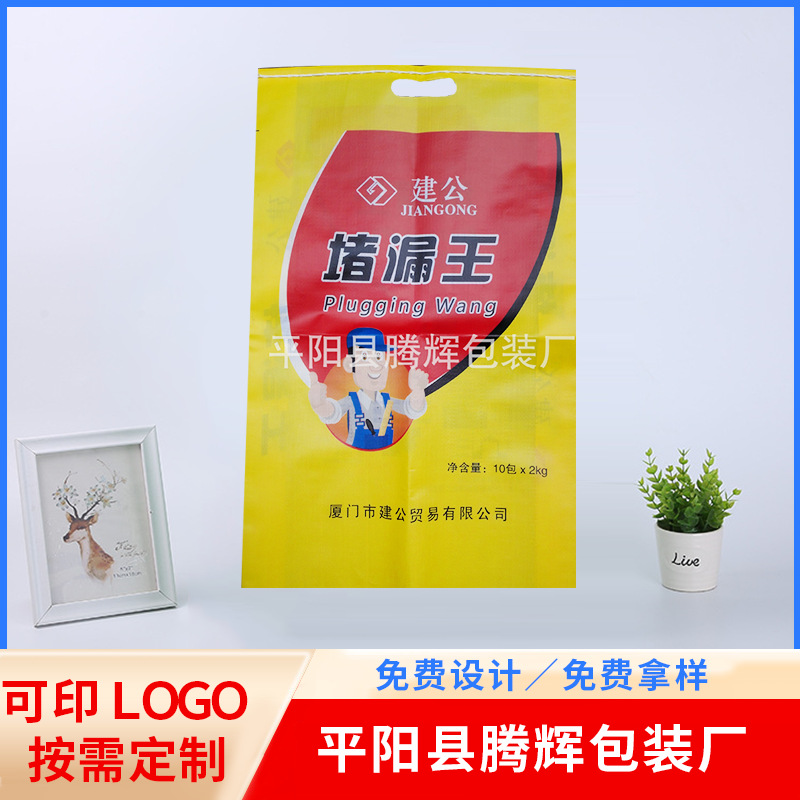 厂家批发 精品堵漏王透明双面彩印编织袋 防水防漏编织袋