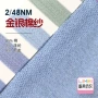 春夏金银48nm涤纶针织纱