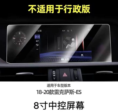 Car interior film – Film - 18-21-models-navigation-film-8inch