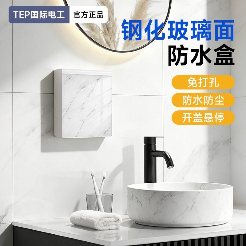 International Electrical Switch Socket Anti-Oil Stain Cover Kitchen Type 86 No-Drill Adhesive Bathroom Waterproof Box Tempered Glass International Electrical Switch Socket Anti-Oil Stain Cover Kitchen Type 86 No-Drill Adhesive Bathroom Waterproof Box Tempered Glass