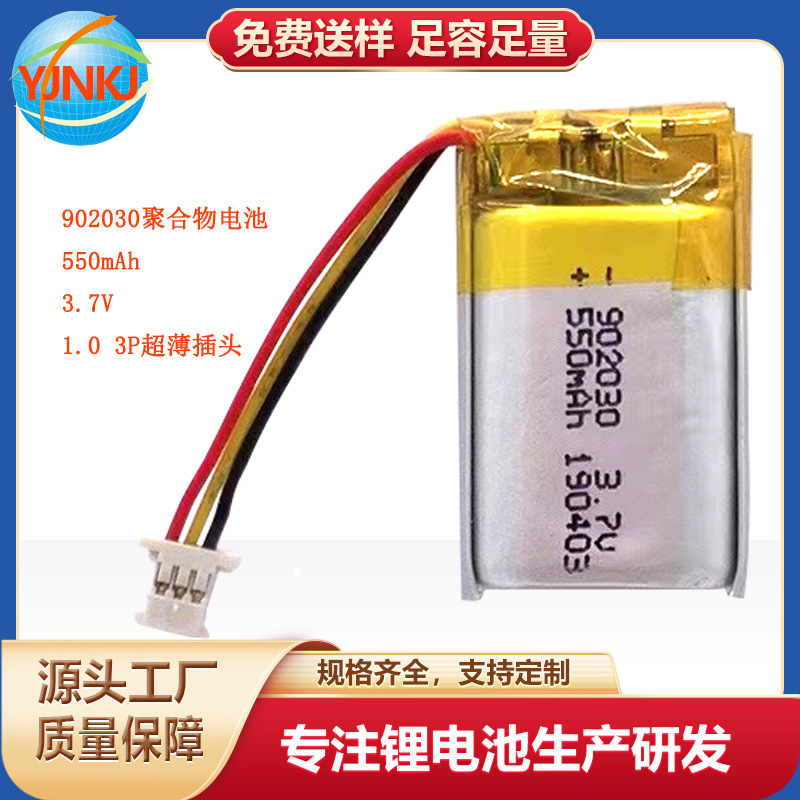 ポリマー電池902030 550mAh 3.7V 1.0 3p超薄型プラグかみそりマッサージ器電池|undefined