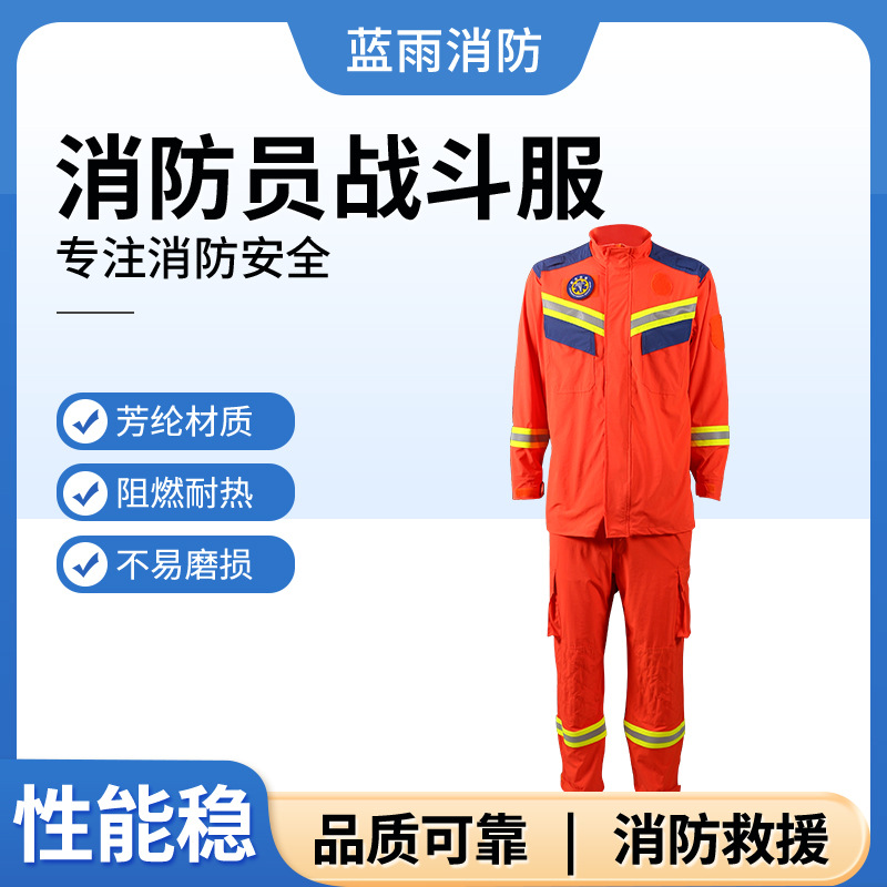 耐磨消防员战斗服 吸汗速干消防防火服 阻燃隔热消防员灭火防护服