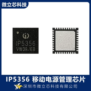 IP5356 英集芯 22.5W功率 移动电源管理SOC芯片 双向升降压快充