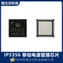 移动双向功率ip5356芯片