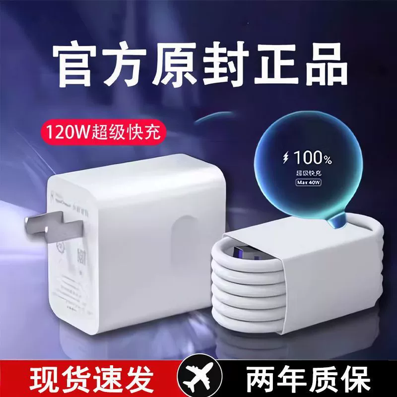 120W быстрая зарядка, адаптер для Huawei Mate50/60, кабель данных, совместим с Honor 66W быстрой зарядкой