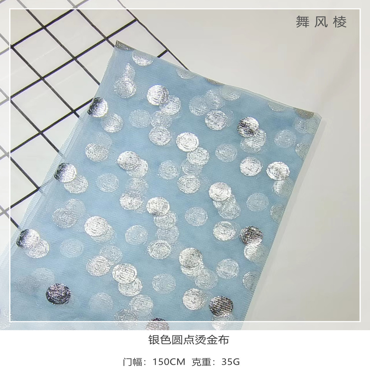 银色圆点烫金布料 波点网纱 儿童连衣裙跳舞表演礼服装饰网面料