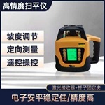 自动激光水平仪高精度扫平仪小型整平机发射器平地机坡度专用