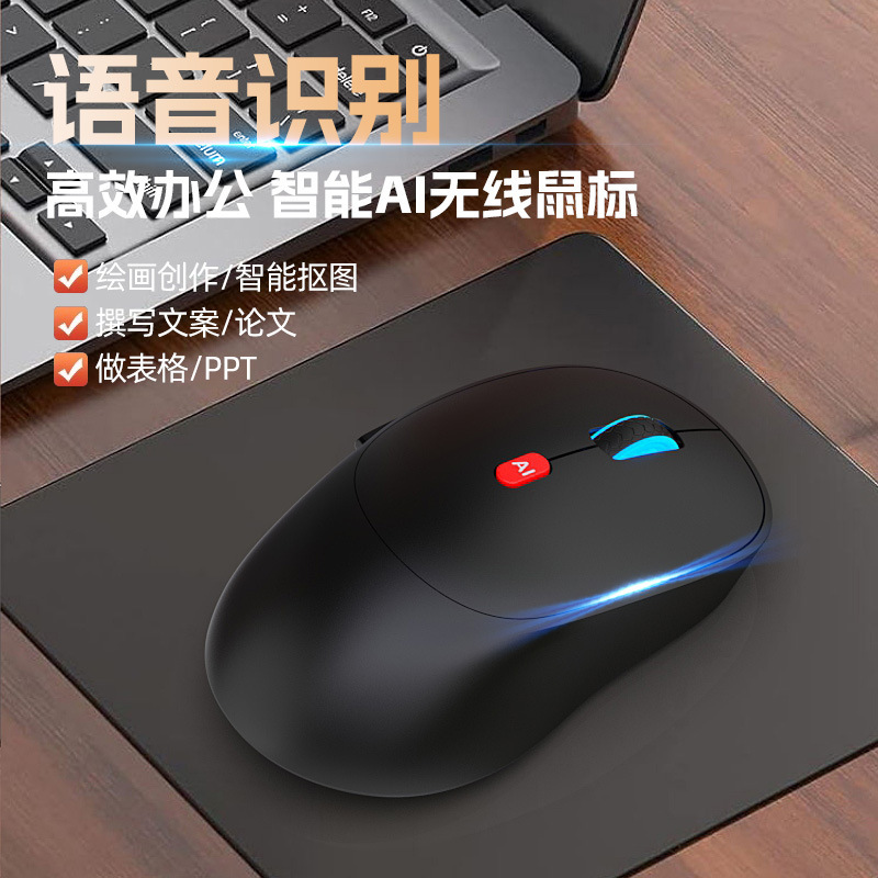 AIマウス工场軽量化インテリジェント音声入力翻訳书き込み絵画テーブルDeepSeekビッグモデル|undefined