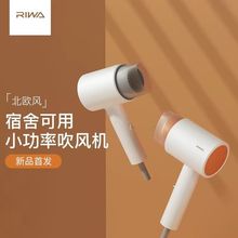 Riwa/雷瓦7105吹风机小功率500w宿舍可用男女护发便携式风筒家用