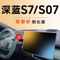 Подходит для Changan Deep Blue S7 Navigation S07 Центральный экран управления закаленная пленка модифицированные детали пленки аксессуары для автомобилей.