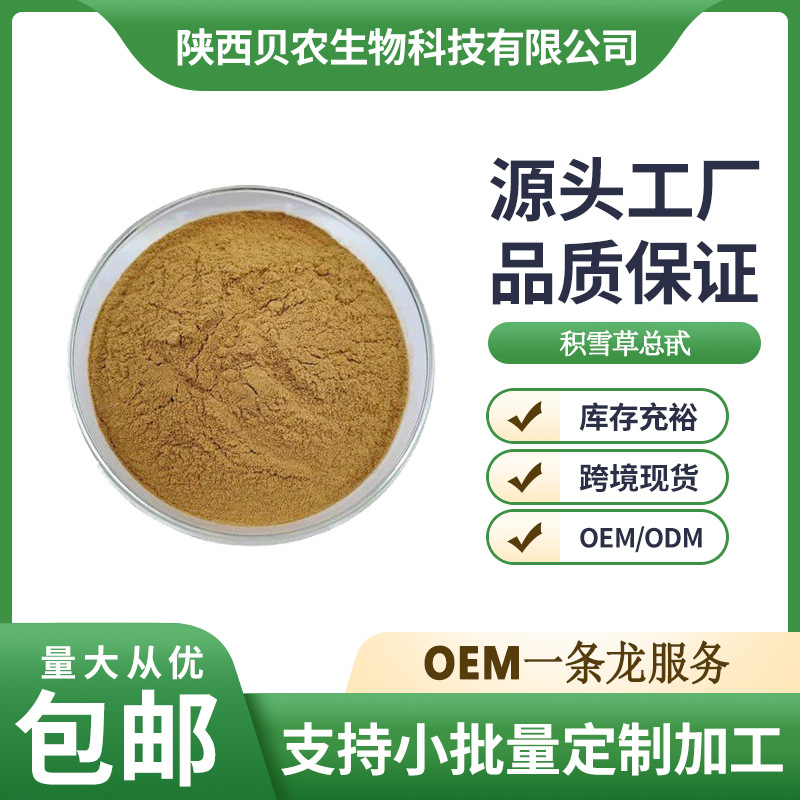 积雪草总甙10% 积雪草皂苷积雪草提取物 化妆品原料 现货包邮
