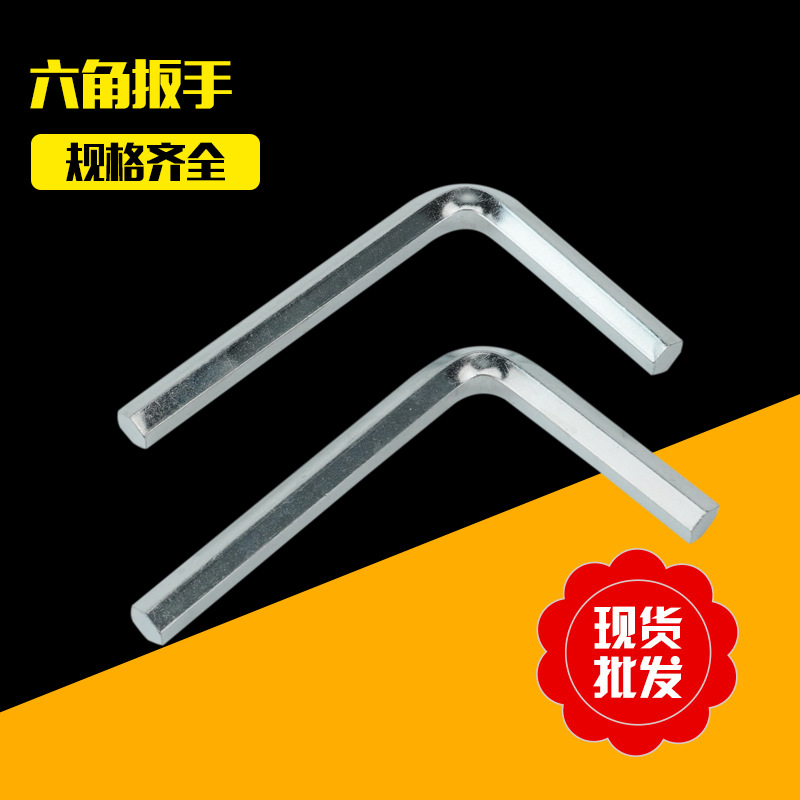 厂家直销批发工具扳手内六角扳手平头内六角各种材质颜色