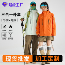 KE隆冲锋衣男款三合一户外国标防风防水加工定制印logo批发外套女