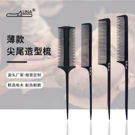 薄款发廊剪发电木梳子 化妆师挑发盘发尖尾梳 理发师染发造型梳