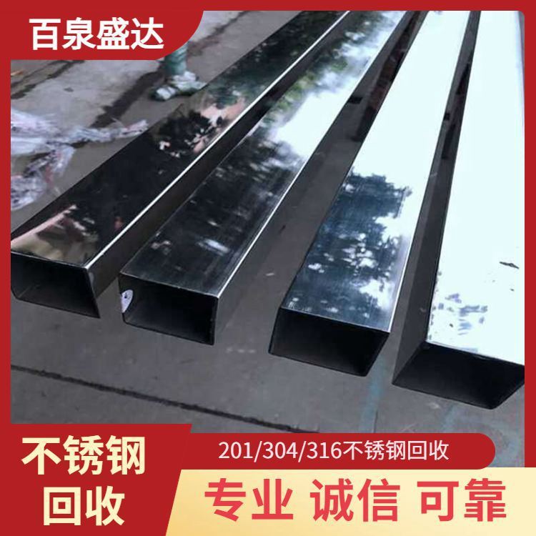 北 京不锈钢废品回收 废旧物资收购本地商家打包站