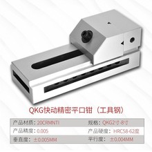 高精密QKG100快动平口钳磨床虎钳万力批士铣床夹具夹紧工作台4寸