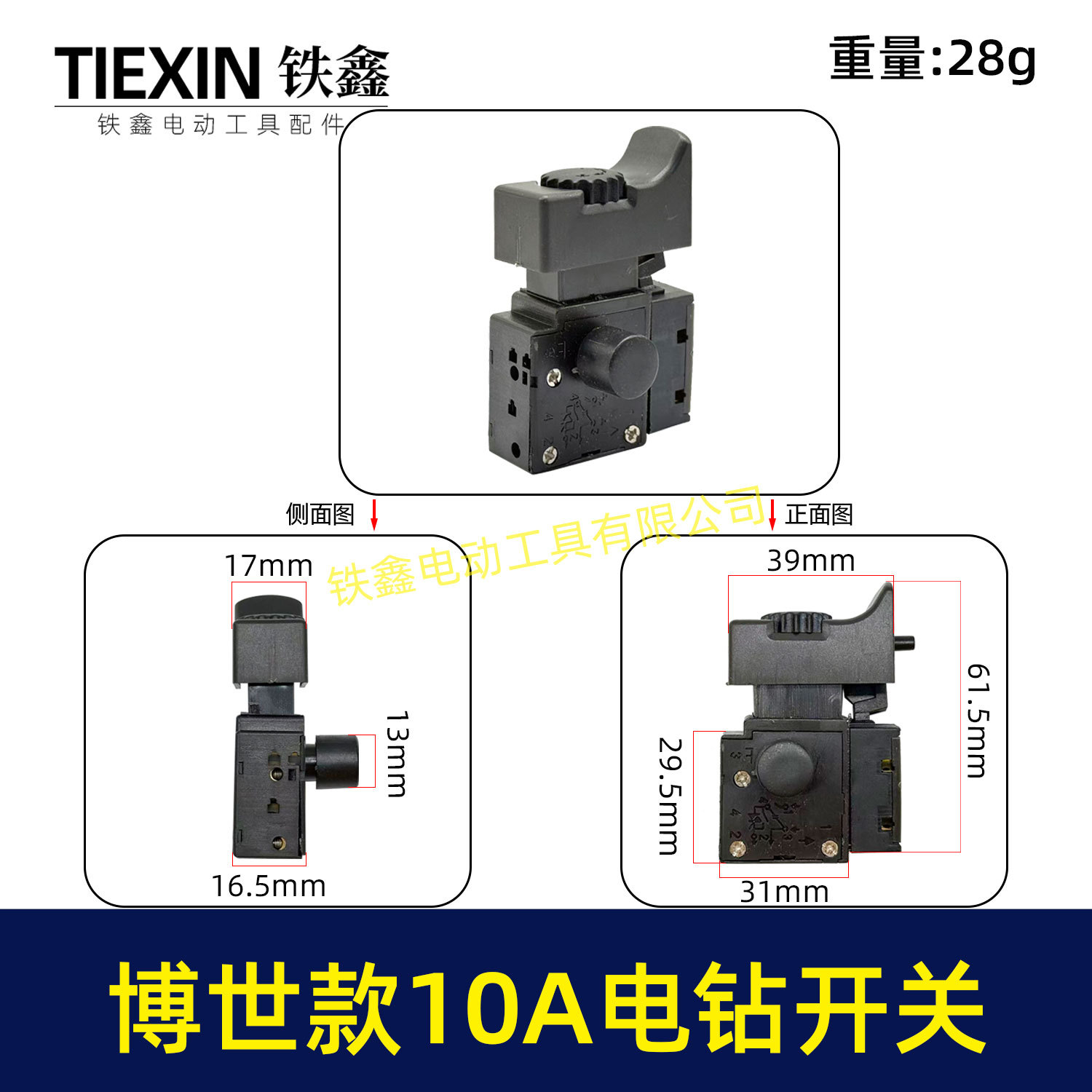 博世款10A电钻开关-07186-1