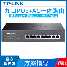 TP-LINK TL-R479GPE企业路由器千兆8口PoE供电AP交换机AC控制器