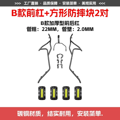 Motorcycle bumper, Suitable for Shengshi 150X Bumper - type-b-front-bumper-2-pairs-of-square-anti-fall-blocks