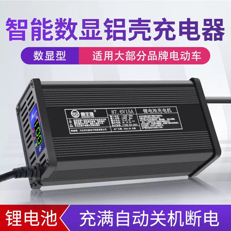 锂电池铝壳大功率电动车电瓶车充电器快充58.8V20A84V15A批发厂家