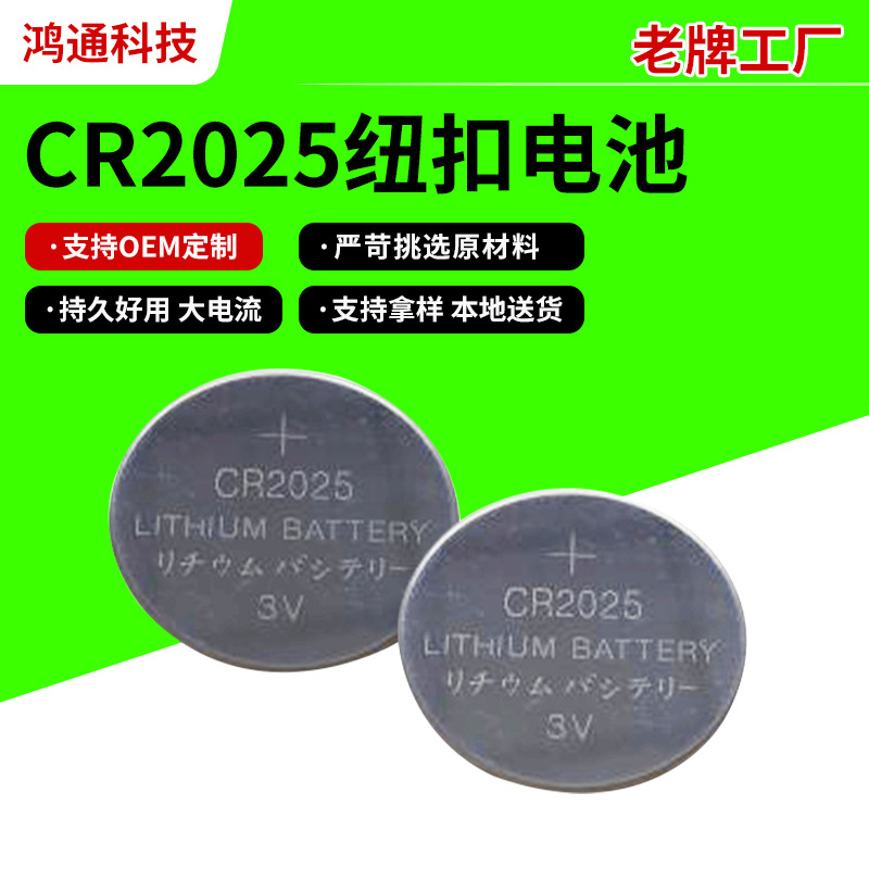 供应CR2025电池批发 电子主板储存卡音乐卡器械电池 玩具纽扣电池