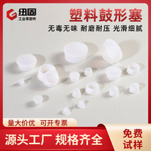 塑料鼓形塞白色梯形防水密封管塞推入式机械设备孔塞塑料堵头批发