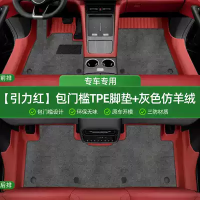for the Shangjie Z7 Model, Modelə uyğun ayaqaltı - gravity-red-single-layer-tpe-foot-pad-gray-imitation-cashmere